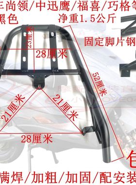电动车电摩大环聚英中迅鹰后货架尾翼靠背小讯鹰尚领铁架子后衣架