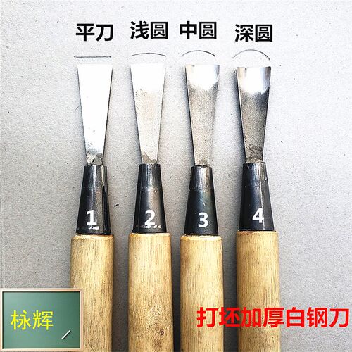 白钢刀木刻刀加厚打坯刀平刀圆刀浅圆手工雕花刀\东阳木雕刀已磨