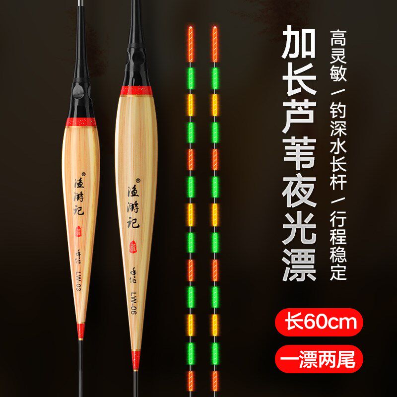 600长带壳芦苇黑坑夜光漂高灵敏日夜醒目流氓夜钓超长筏钓电子漂