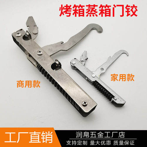 不锈钢商用电烤箱门铰链 烘箱门铰?烤炉门合页电焗炉烘箱门铰