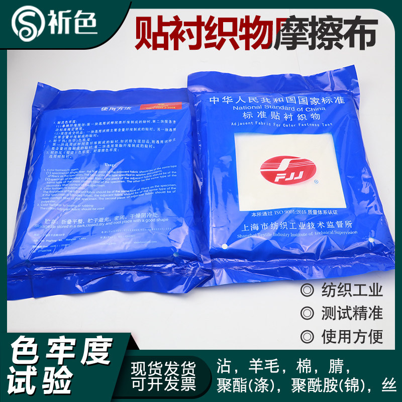 棉贴衬织物标准白棉布小白布华达呢摩擦布色牢度试验标准织物棉聚
