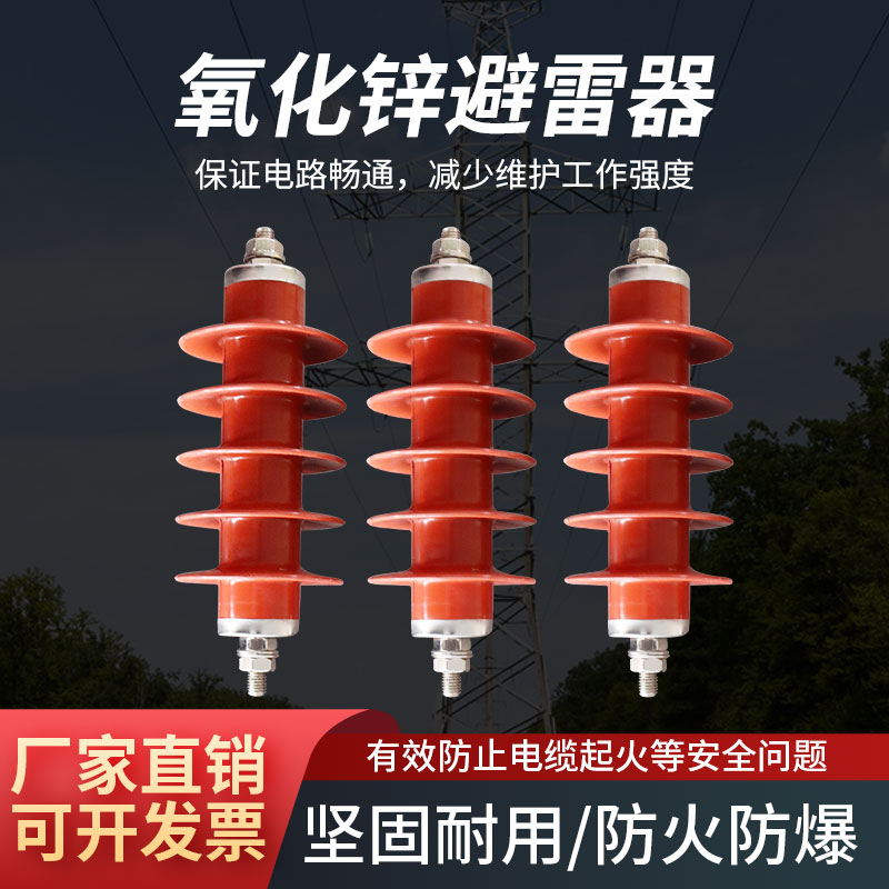 kv高压氧化锌避雷517504510复合绝缘复合绝缘氧化锌避雷