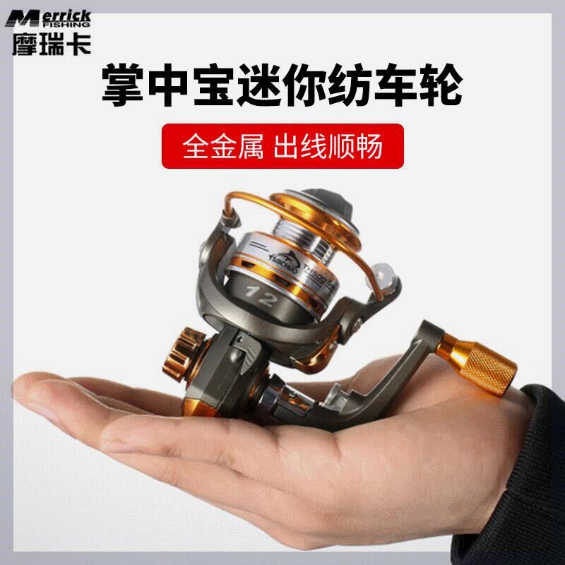 摩瑞卡迷你纺车轮全金属头鱼线轮渔线轮海杆轮矶杆轮渔轮鱼轮