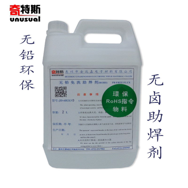 助焊剂环保免洗电路板插件浸锡波峰焊不炸锡变压器线材无卤助焊剂