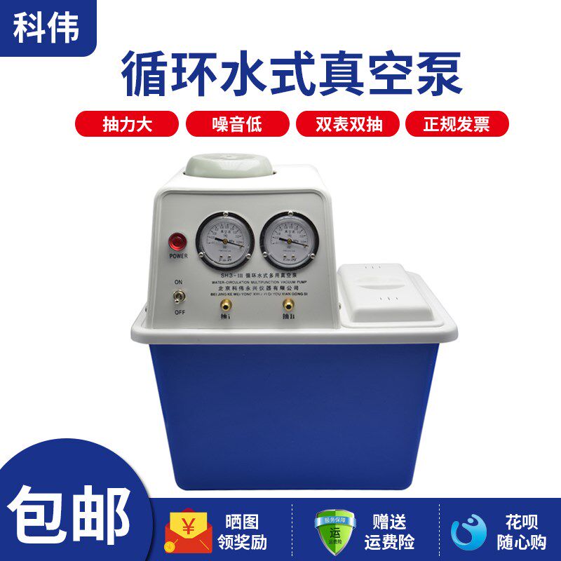 科伟SHB-A循环水式真空泵水箱台式防腐不锈钢自动抽滤食品实验