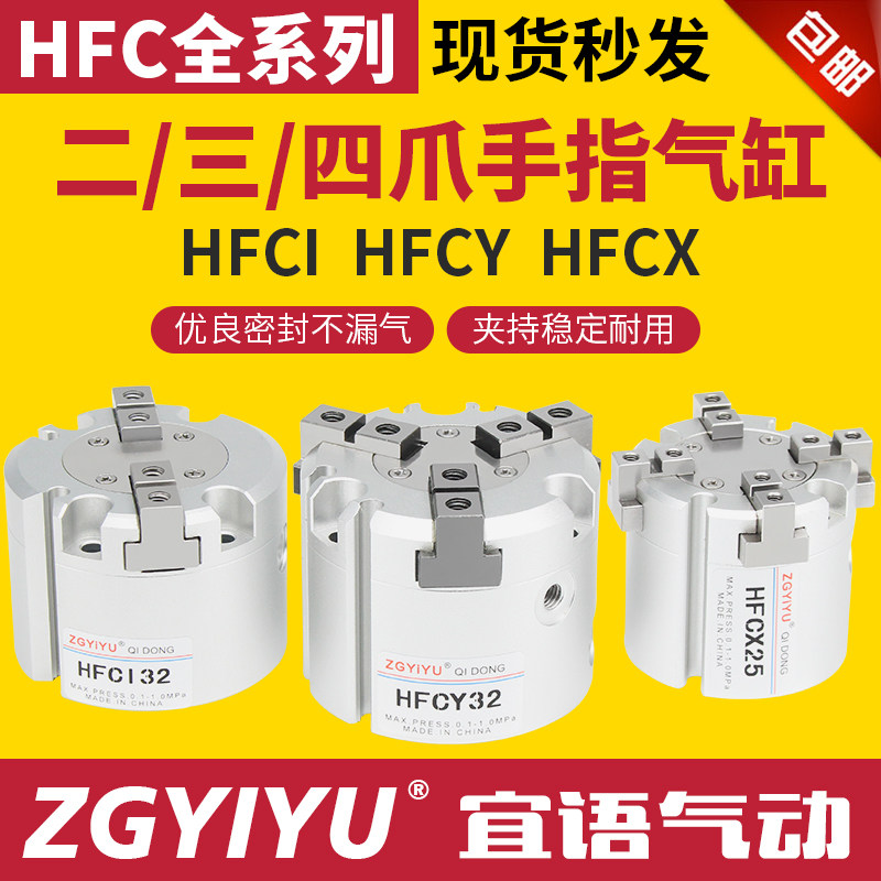 气动夹爪 HFCI/HFCX/HFCY 16/20/25/32/40/50/63二爪三爪四爪气缸 - 实物图