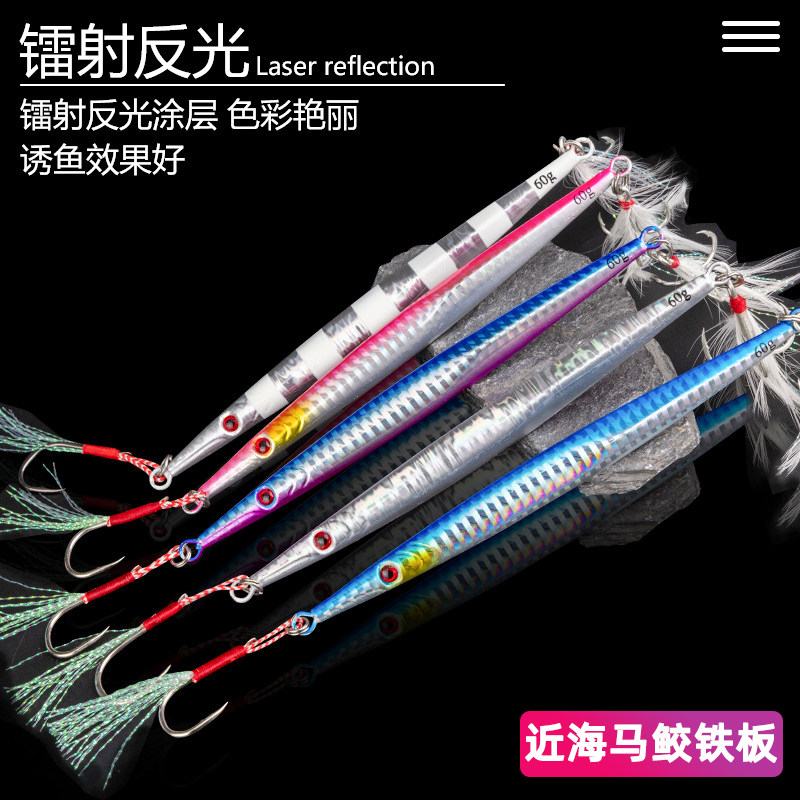 海钓马鲛铁板烟仔红甘快抽长条速沉铁板60g80g近海远投岸抛路亚饵