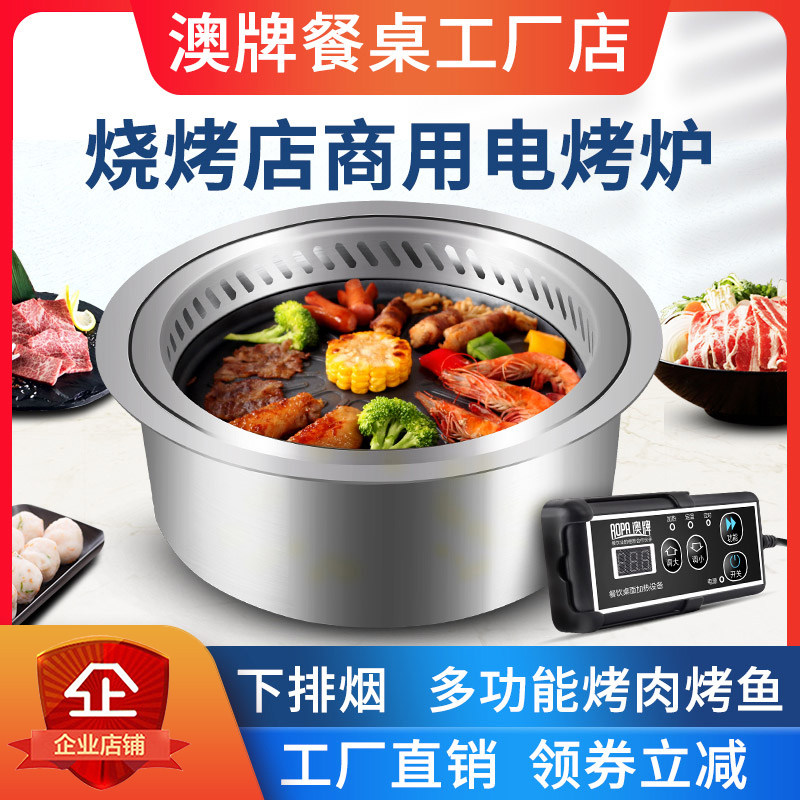 AOPA澳牌DT40韩式电烧烤炉商用自助嵌入式圆形下排烟不粘烤肉炉
