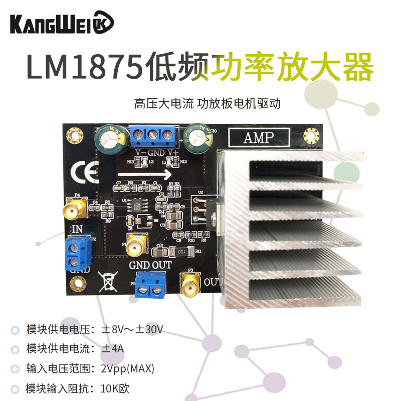 功率放大器模块 高压大电流放大 LM1875 55V峰值 电机驱动 功放板
