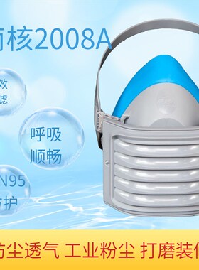 南核2008A防尘面具2601滤棉硅胶口罩半面罩打磨透气矿山工业粉尘