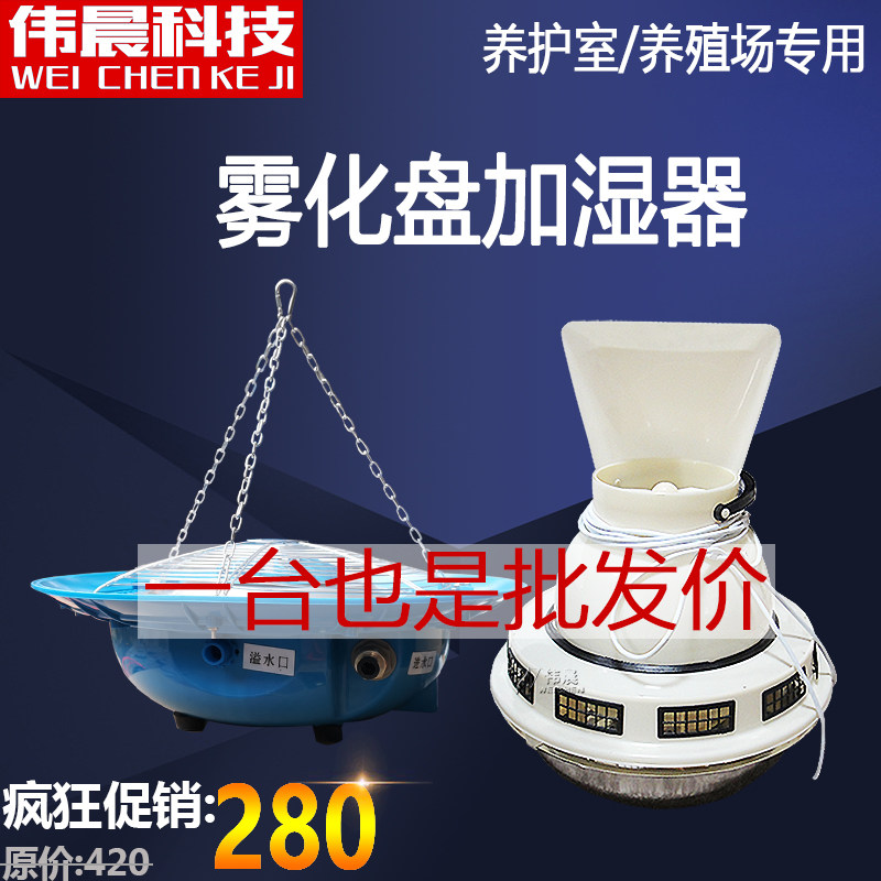 离心雾化盘养护室加湿器养殖场大棚 喷雾降温菌菇兰花 除尘混凝土