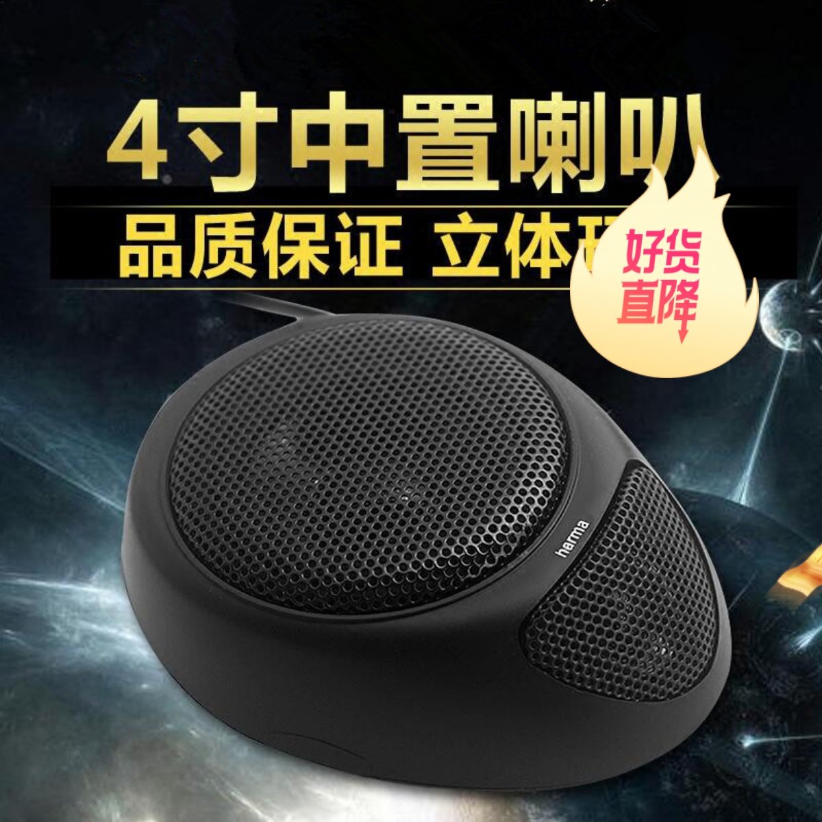 原装进口汽车中置喇叭 4中音喇叭 4寸中音喇叭三分频喇叭中音改装