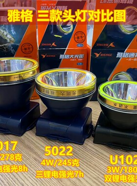 雅格头灯led双电池通宵长续航充电强光远射夜钓头戴雅格大号头灯