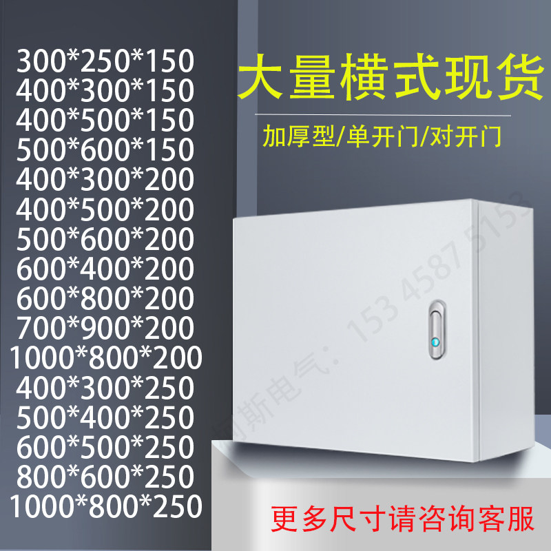 jxf横式基业箱室内控制箱出口型横箱800*600配电箱工厂用定做电箱