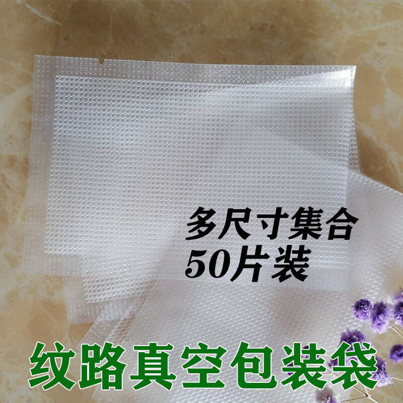 美吉斯真空纹路袋加厚真空包装袋食品腊肉香肠真空袋保鲜袋压缩袋