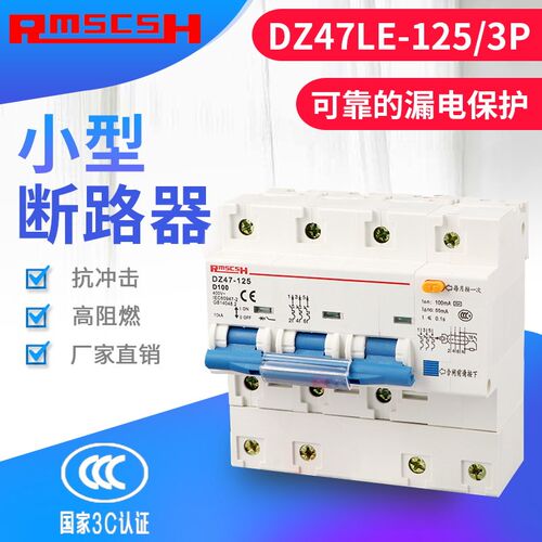 三相四线漏电保护器DZ47LE-100/3P+N(NC63A-100A) 断路器漏电保护