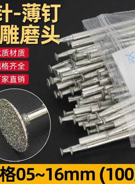 H针玉雕工具薄钉头金刚石磨棒精雕勾线用玉石雕刻打磨钻头100支装