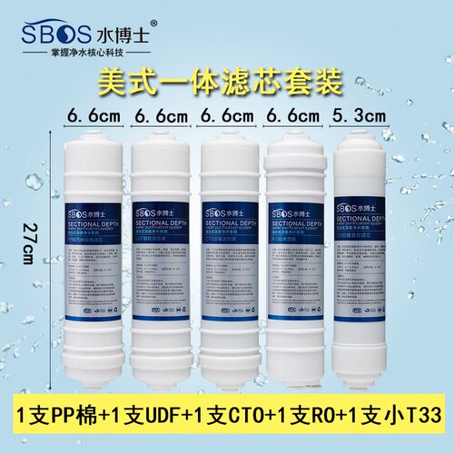 水博士家用净水器超滤B1过滤机一体PP棉UDF活性炭后置T33滤芯配件