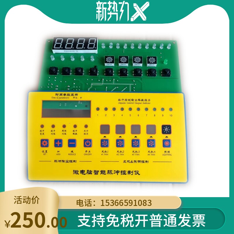 喷绘车间 微电脑智能脉冲控制仪 控制10个24V脉冲阀 4个风机 灯