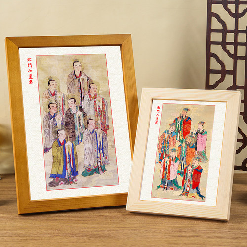 北斗七星九皇南斗六星君画像摆件南辰北斗朝玉帝神像实木相框挂画