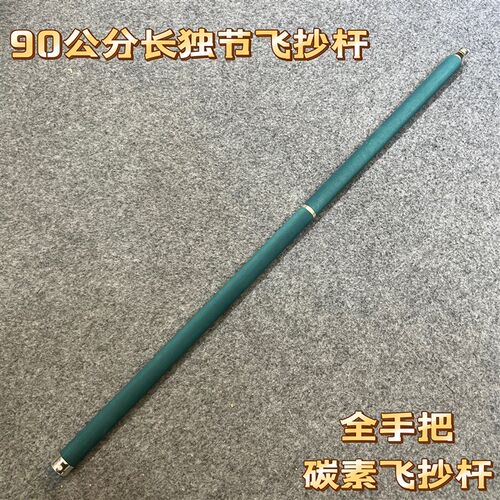 天青色90独节高端黑坑垂钓钓鱼抄鱼杆飞抄杆抄网杆垂钓装备