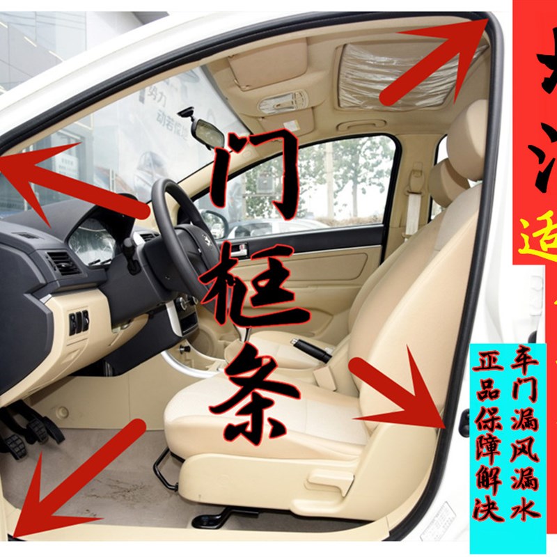 北汽威旺306门框密封条威旺307205前门中门尾门胶条面包车门框条