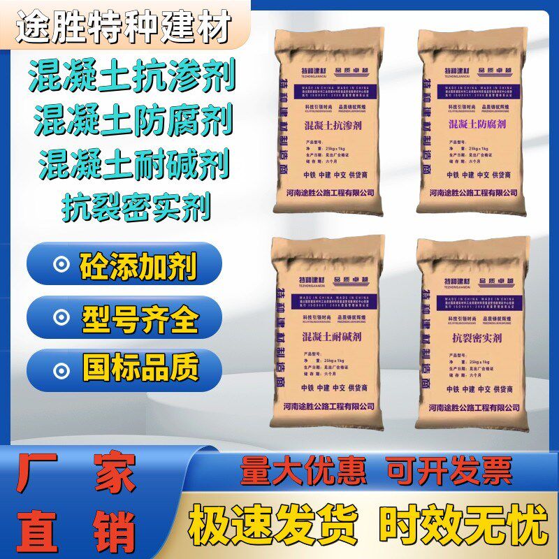 混凝土抗渗剂混凝土抗裂密实剂 防腐剂耐碱剂混凝土增强添加剂