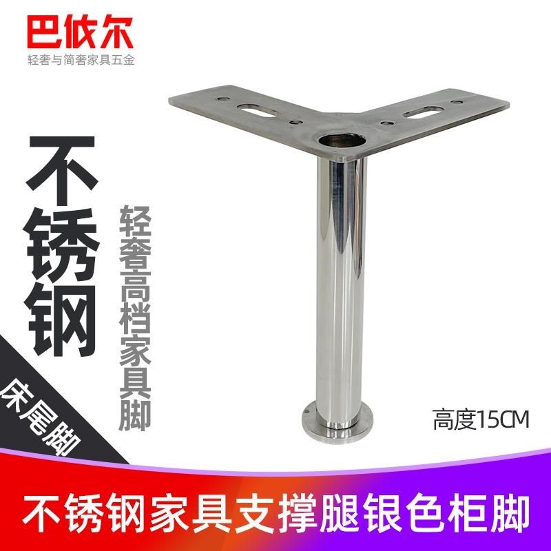 不锈钢本色家具脚沙发腿床尾脚床头柜脚茶几腿电视柜脚浴室柜支撑