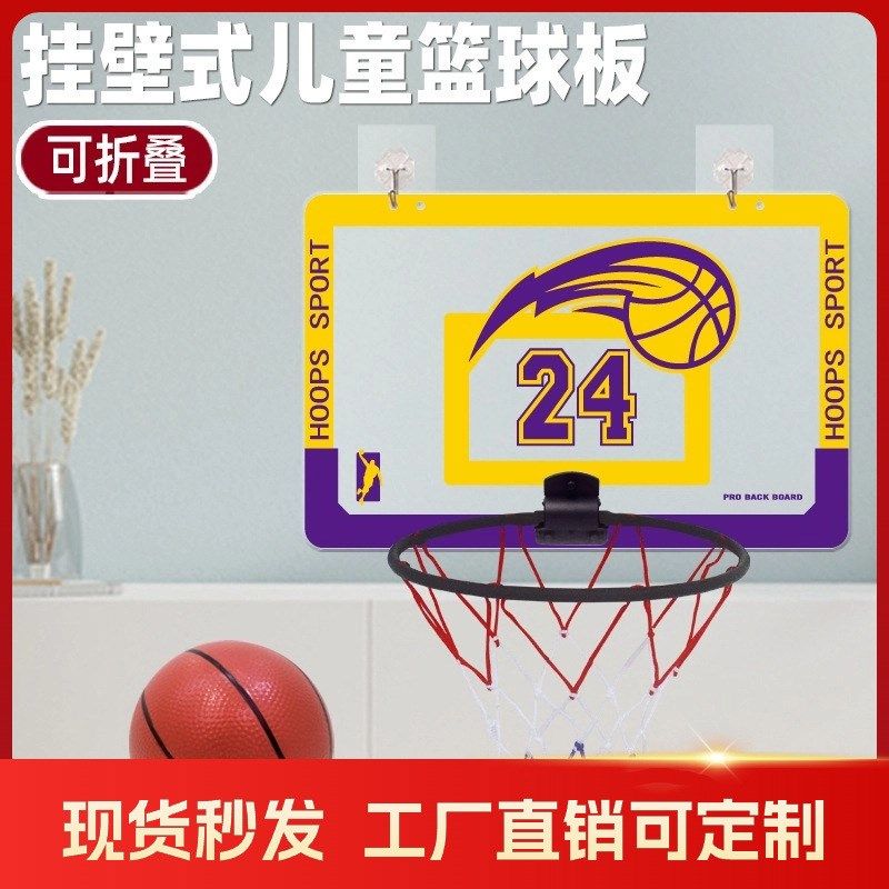 投篮框儿童篮球架 室内可折叠免打孔壁挂式篮球筐 3-6岁盒装