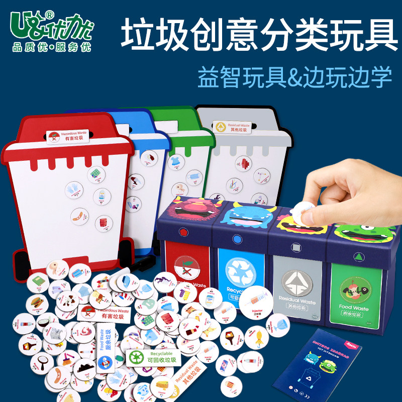 儿童垃圾分类游戏道具磁贴学习玩具益智垃圾桶幼儿园教具