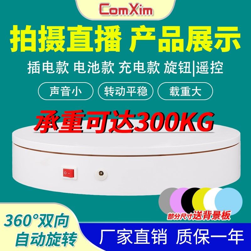 转盘旋转展示台电动转盘电动转盘底座支持充电插电干电池多种模式