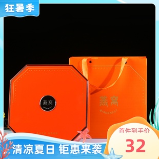 高档溯源燕窝包装盒空盒新款燕窝盒子礼品盒 250克装橙色燕盏礼盒