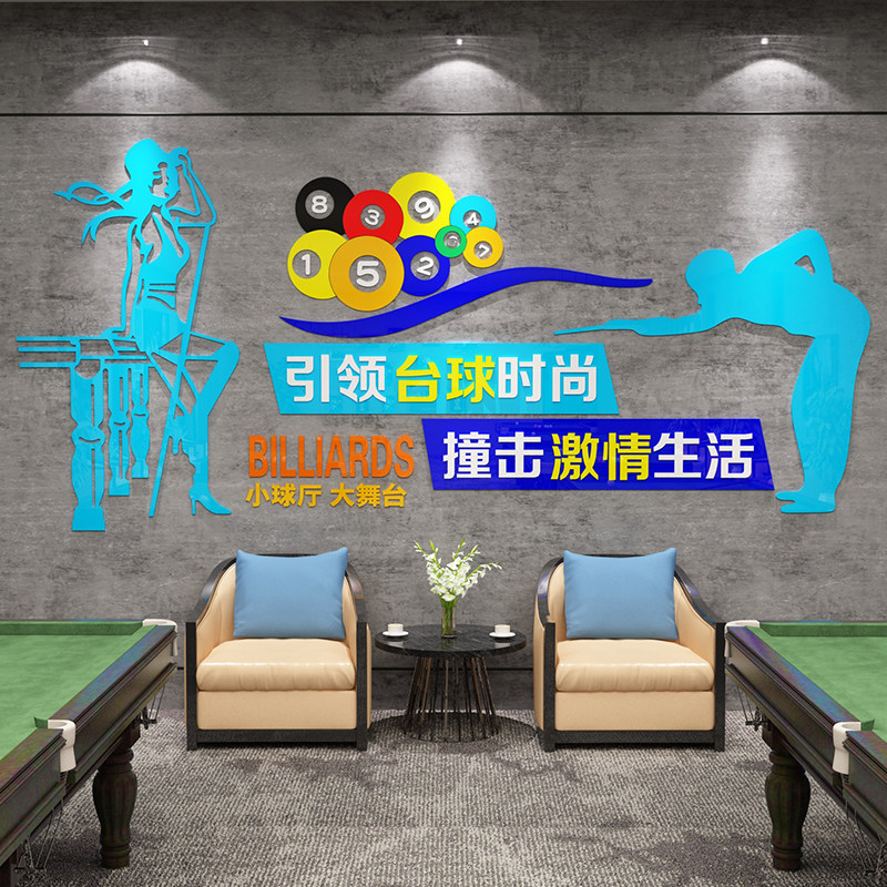 台球厅墙面装饰品桌球室海报创意俱乐部装修文化背景贴纸画3d立体