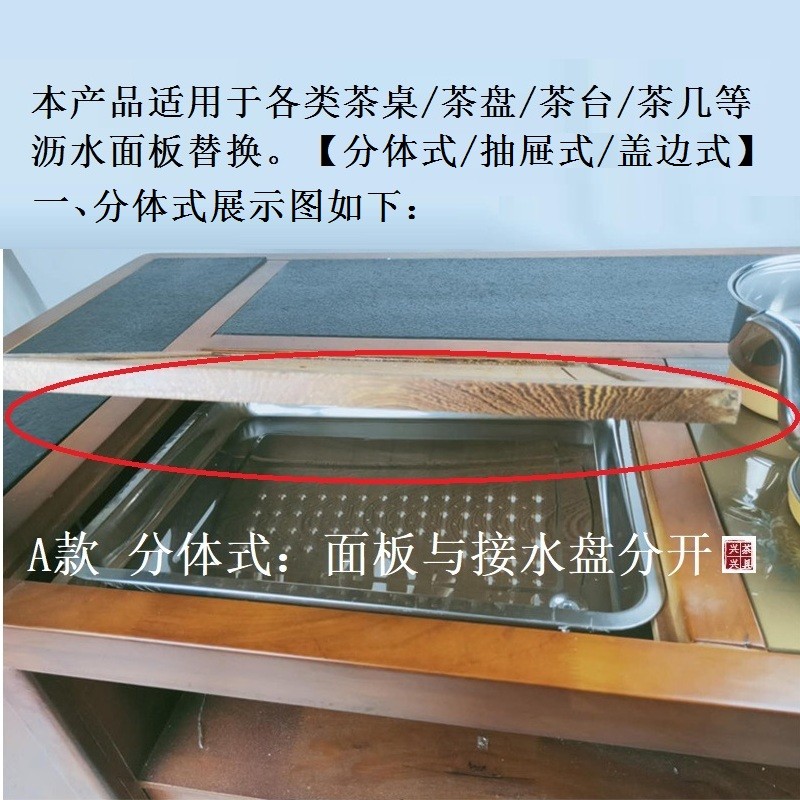 兴兴茶具 茶桌面板中间漏滤沥水板盖板定制茶台茶几配件鸡翅实木
