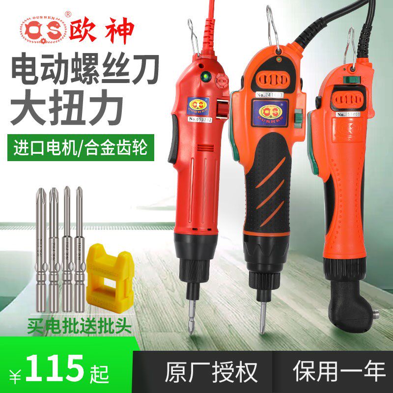 欧神电动螺丝刀电起子OS600直插式大扭力电批90度弯头工业级电批
