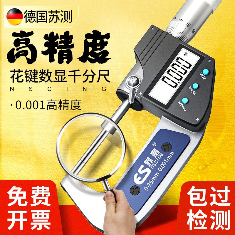苏测小头外径千分尺高精度花键小直径数显螺旋测微仪小量面细测头