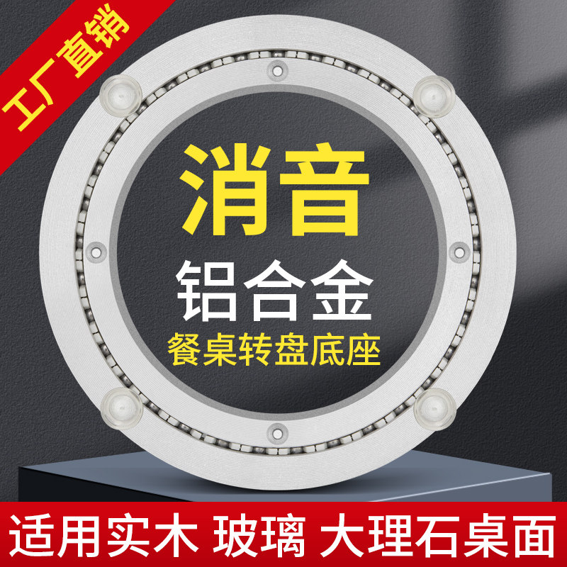 消音铝合金转盘底座餐桌转盘轨道轴承实芯旋转木质大理石玻璃转台