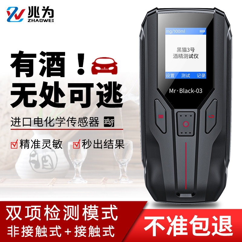 【黑猫3号】酒精测试仪检测仪吹气式家用器查酒驾测量仪兆为图片