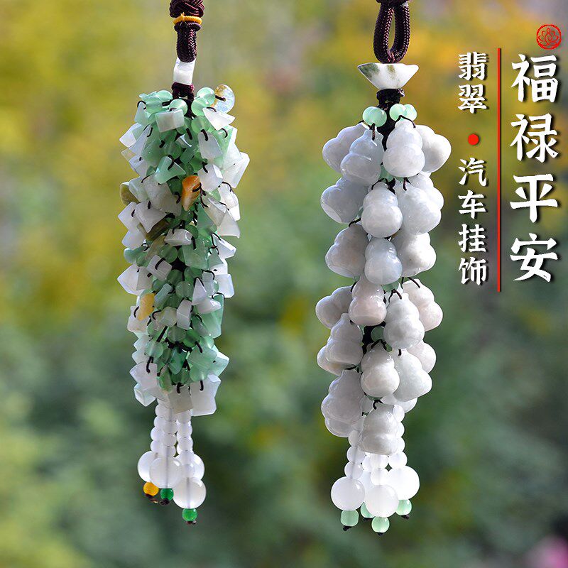 天然翡翠葫芦汽车挂件小车内后视镜玉石挂饰品保平安符车挂饰用品