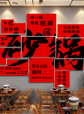 砂锅店墙面装饰壁画创意海报广告贴纸米线面菜馆餐饮文化背景布置