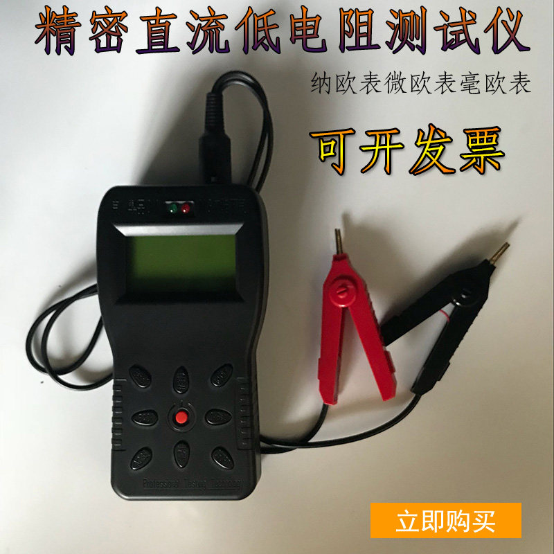 精密直流低电阻测试仪直流电阻测试仪纳欧表微欧表毫欧表微伏毫伏
