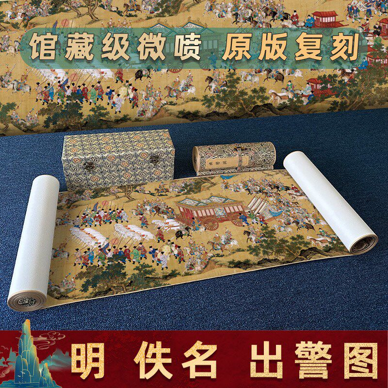 明 佚名 出警图手卷绢本名家真迹微喷复刻宫廷画长卷卷轴装裱临摹