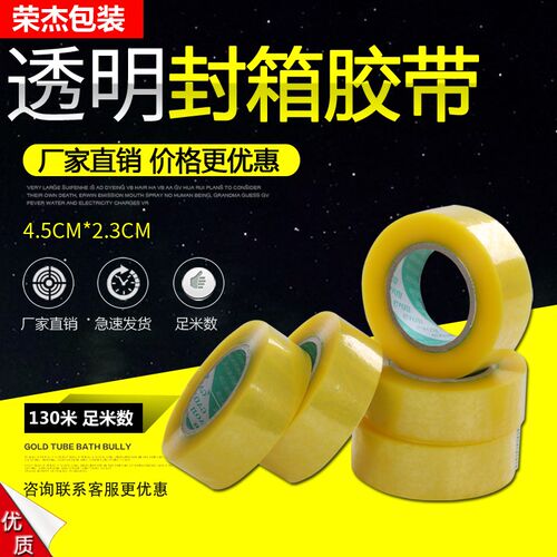 快递打包透明胶带封口胶布淘宝透明胶带包装大卷封箱胶带整箱