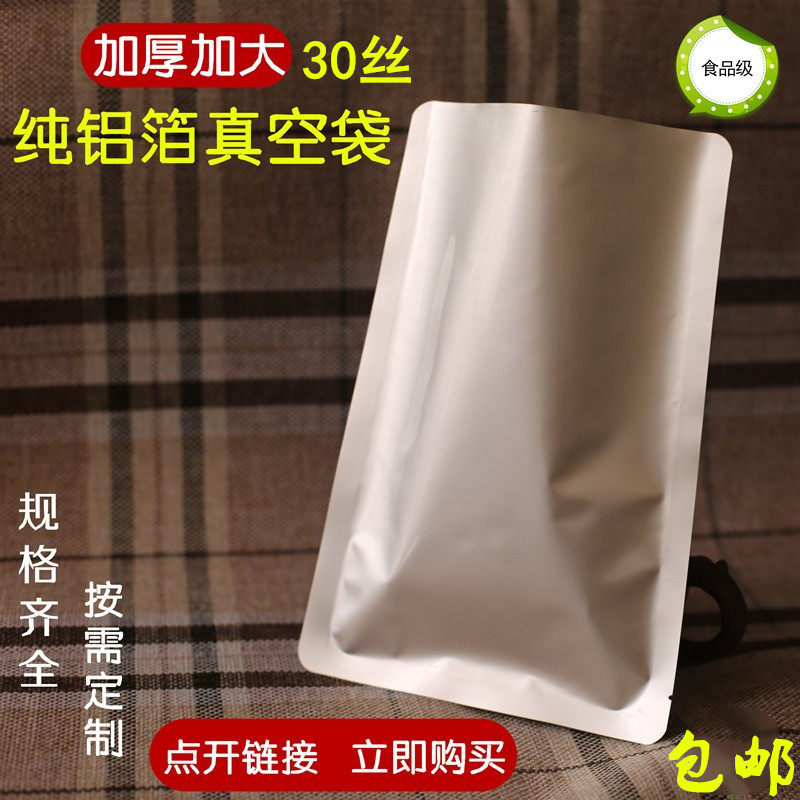 加厚铝箔真空包装袋30丝厚防穿刺密封保鲜袋食品抽气压缩锡箔纸袋