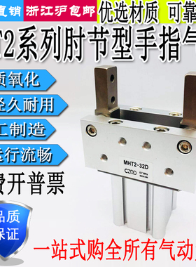 气动手指气缸MHT2-32D/40D/50D/63D支点肘节夹爪平行气爪