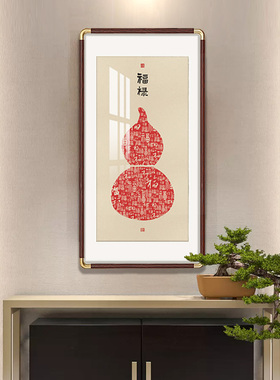 百福图葫芦玄关装饰画饭店福禄招财挂画实木中式餐厅墙面装饰挂饰