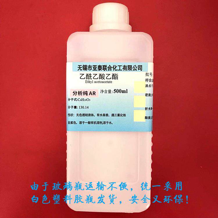 乙酰乙酸乙酯 500ml 清洗剂 溶剂 科研实验工业用