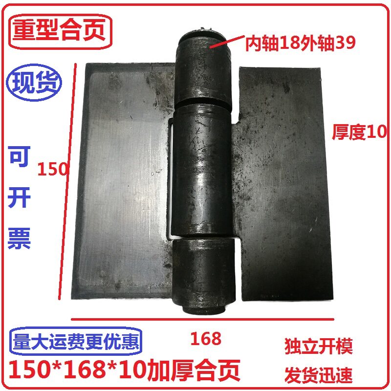 150*168*10 加厚脱卸焊接重型铰链铁大门铰链汽车铰链货车铰链