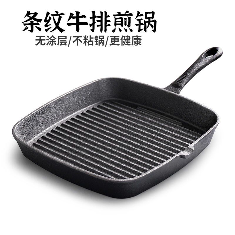 铸铁条纹牛排锅无涂层不粘锅家用牛排煎锅加厚牛扒煎锅燃气电磁炉