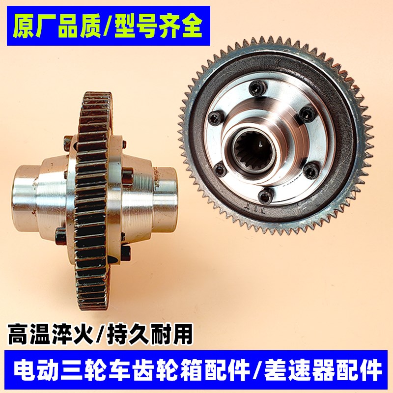 电动三轮车差速器总成齿轮包伞齿电机牙箱后桥变档组件拨叉二级齿